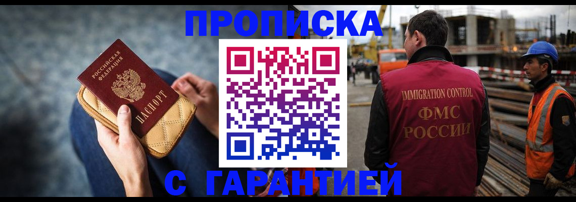 временная регистрация для школы в Прохладном